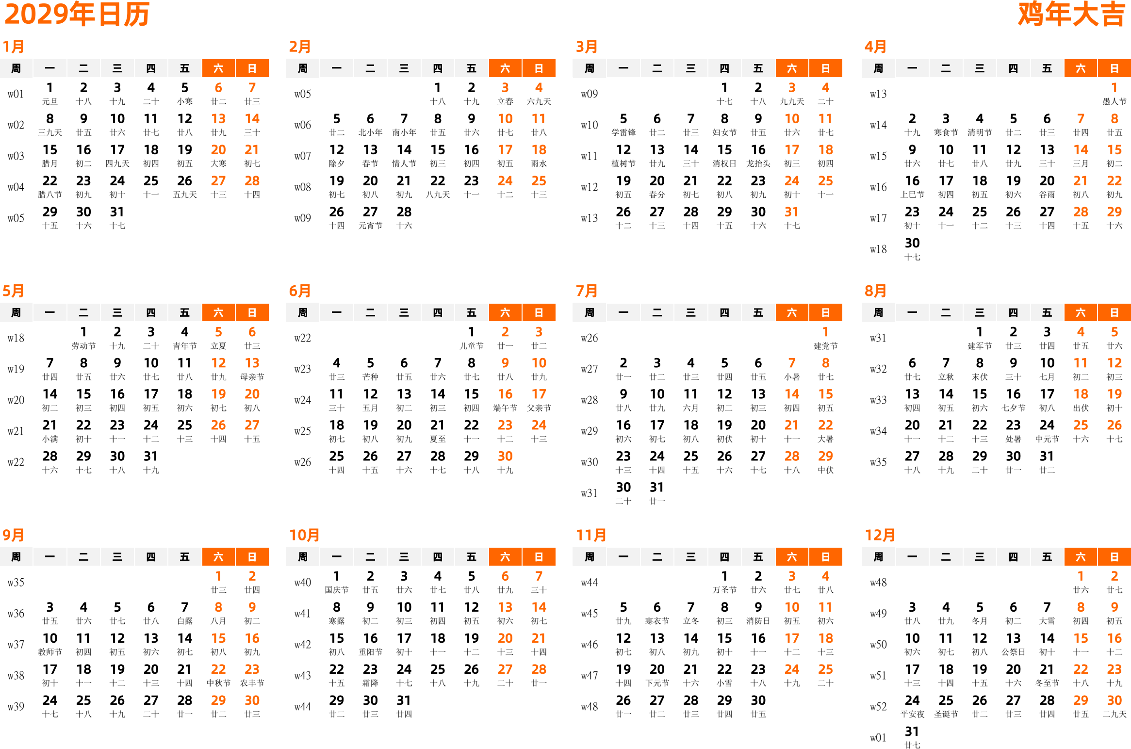 日历表2029年日历 中文版 横向排版 周一开始 带周数 带农历